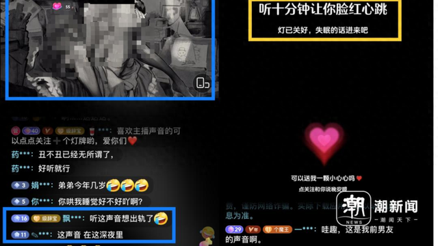 起底助眠“新黄色”:说情话、卖“小课”……虚拟“枕边女友”月入三万