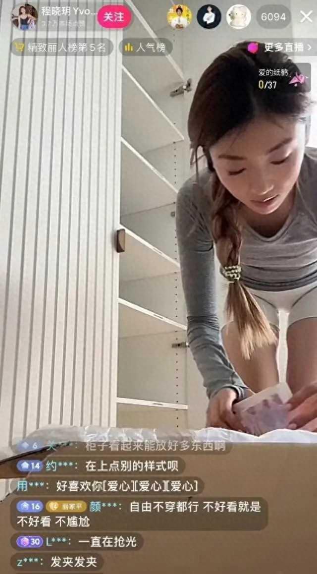 郑凯前女友程晓玥穿紧身裤直播，私处若隐若现，明星也开始擦边