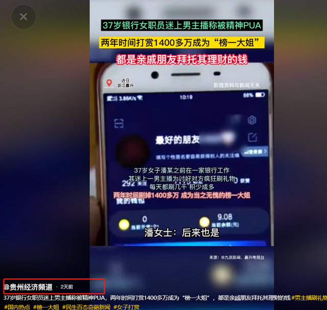 女子爱上纯情男主播,两年打赏1400多万,竟把自己弄到锒铛入狱