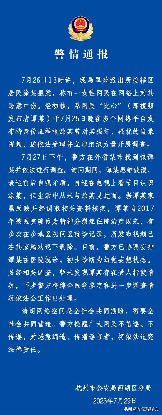 涂磊侵犯少女后续，警方发公告证清白，这打脸了多位曾报警的名人