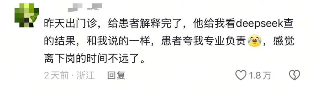 医生自嘲“天塌了”,患者查DeepSeek“质疑”治疗方案,而且它对了