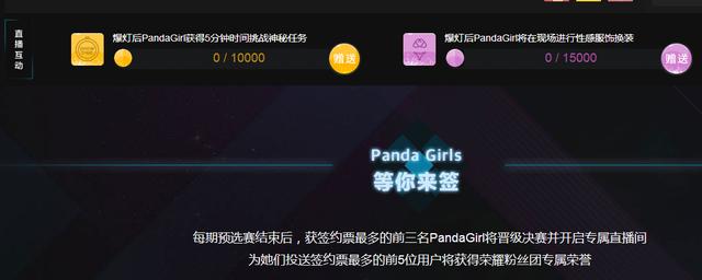 PandaGirls火热来袭 引爆直播新潮流