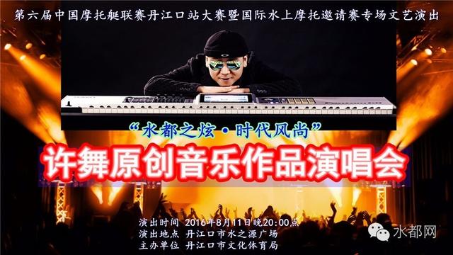 丹江口原创音乐演唱会,11号八点火爆开唱!