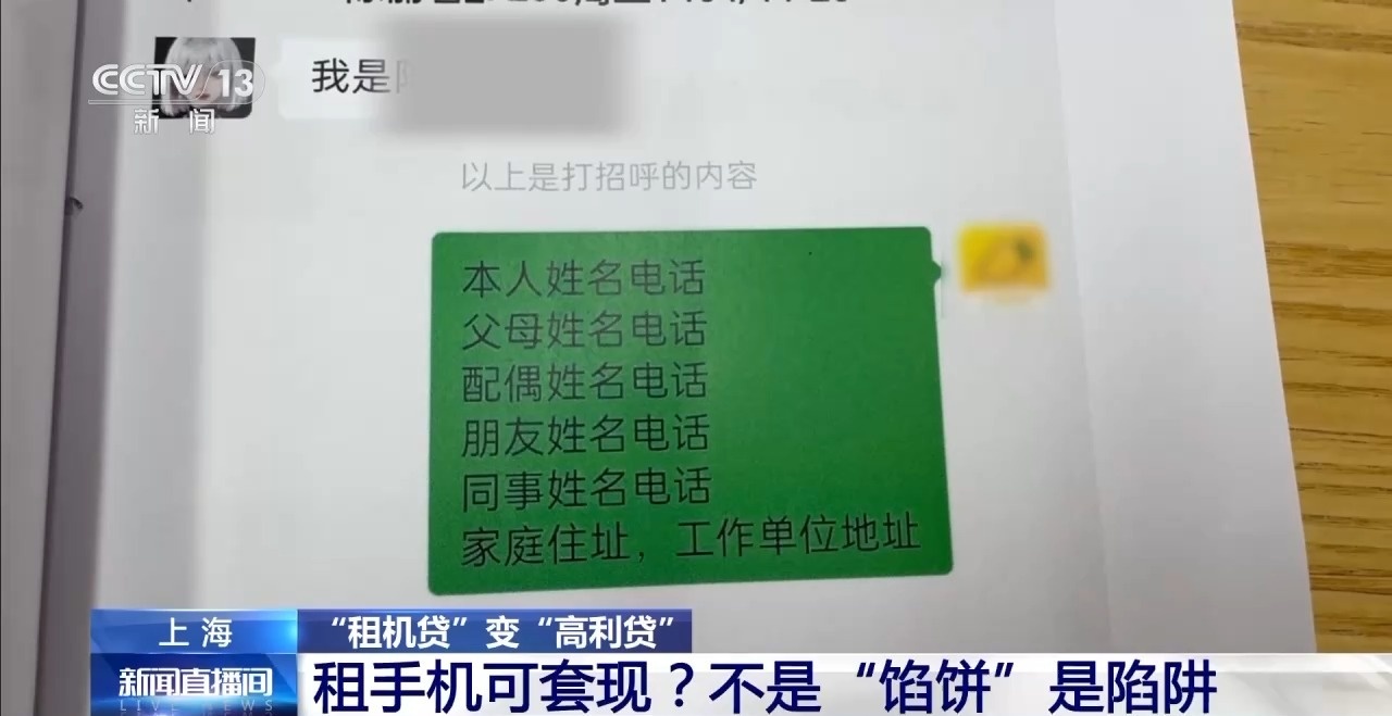 租机贷变高利贷 租手机套现不是“馅饼”是陷阱