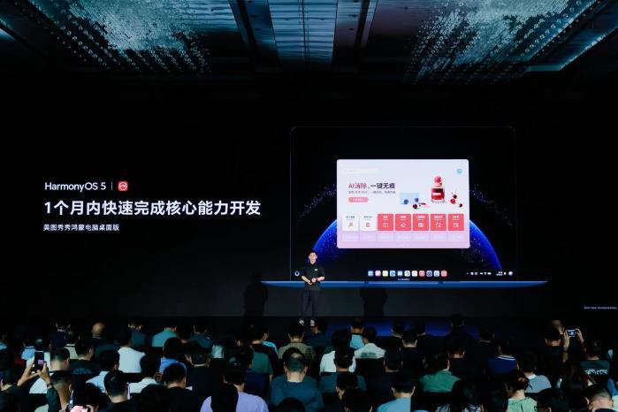 美图秀秀桌面版AI修图改图能力全面接入鸿蒙电脑，开启高效适配新范式