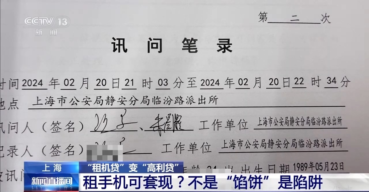 租机贷变高利贷 租手机套现不是“馅饼”是陷阱