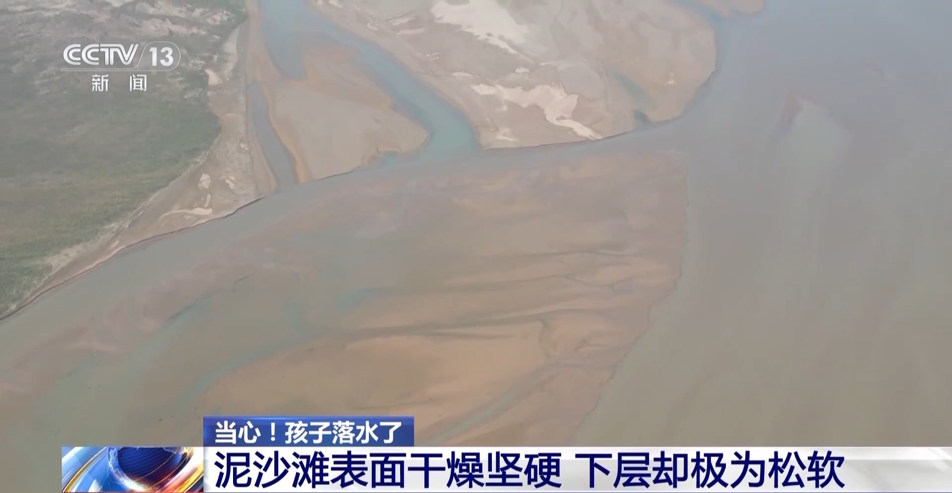 看似平静的水域可能暗藏危险 带娃玩水千万要警惕→