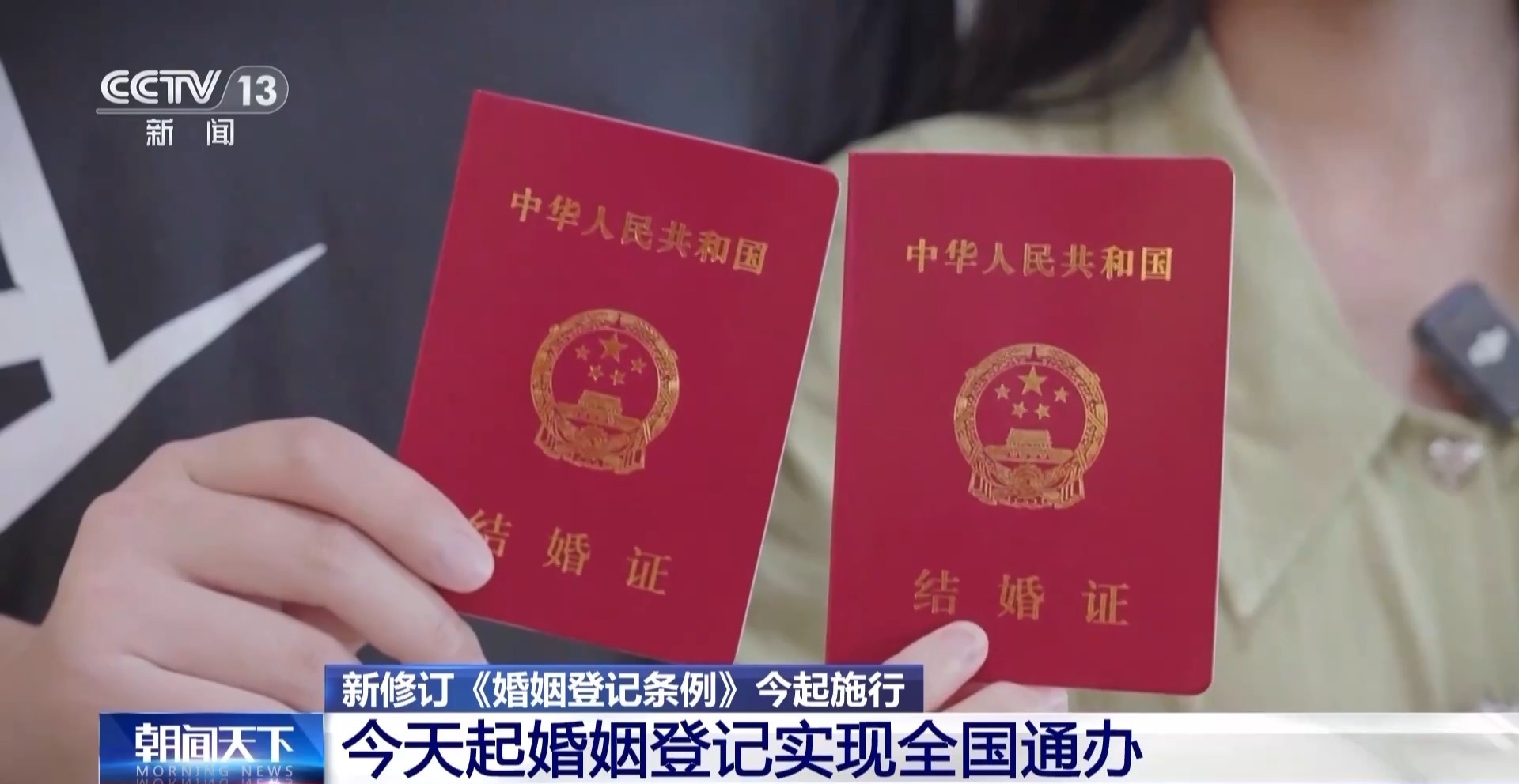 告别户口本！今天起婚姻登记实现全国通办