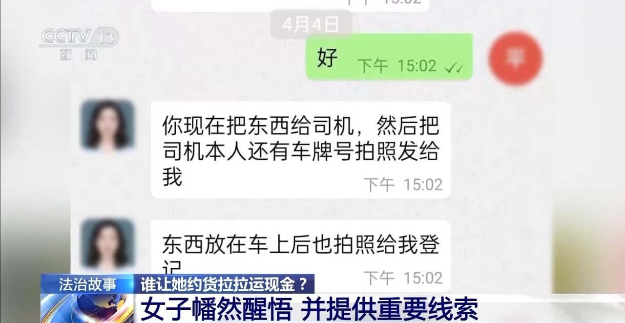 约货拉拉运现金？警方紧急拦截！电诈又出新套路