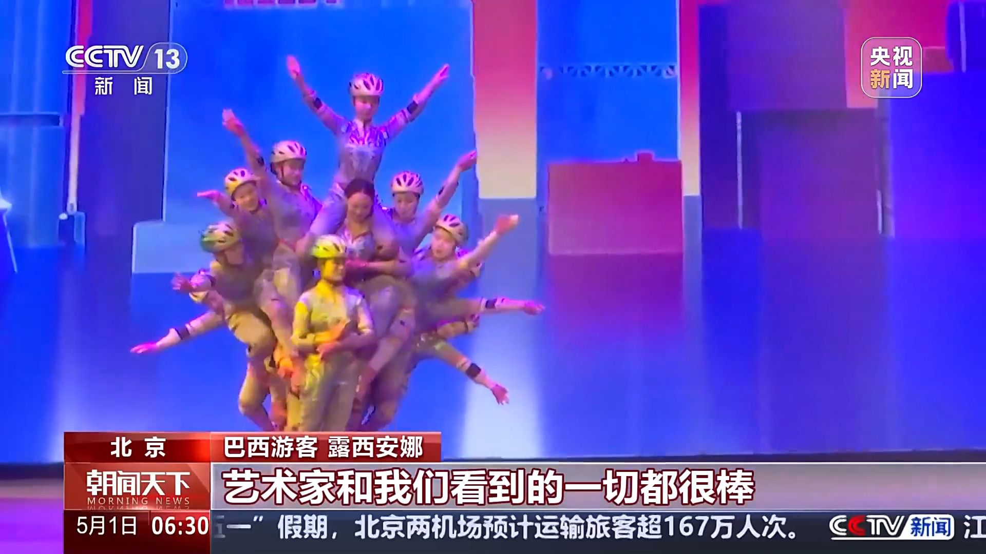 五一假期多种演出“花样上新” 邀你一起感受艺术之美