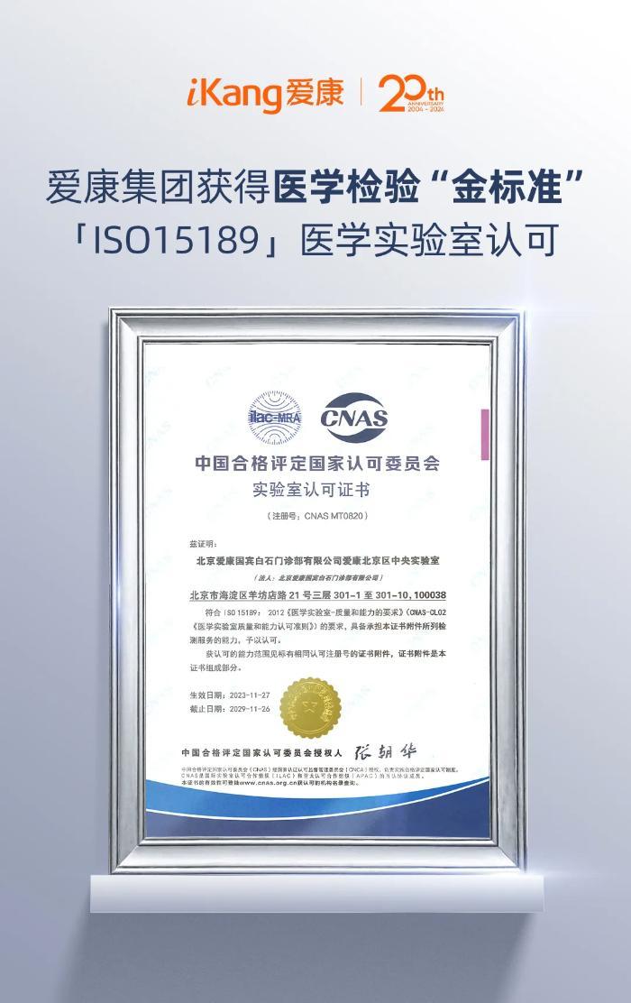 双奖加冕！爱康成中国大陆首家获“亚洲医疗大奖”专业体检机构