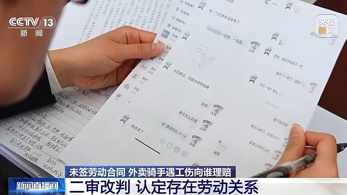 “外卖骑手”送餐受伤 未签订劳动合同谁来赔偿？