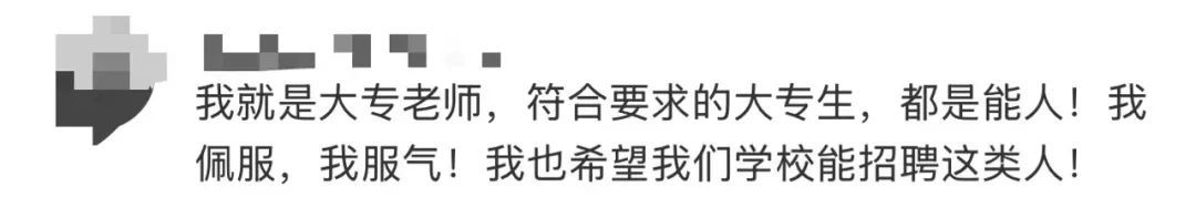 高职招“专科”学历教师，被质疑“萝卜坑”？学校最新回应