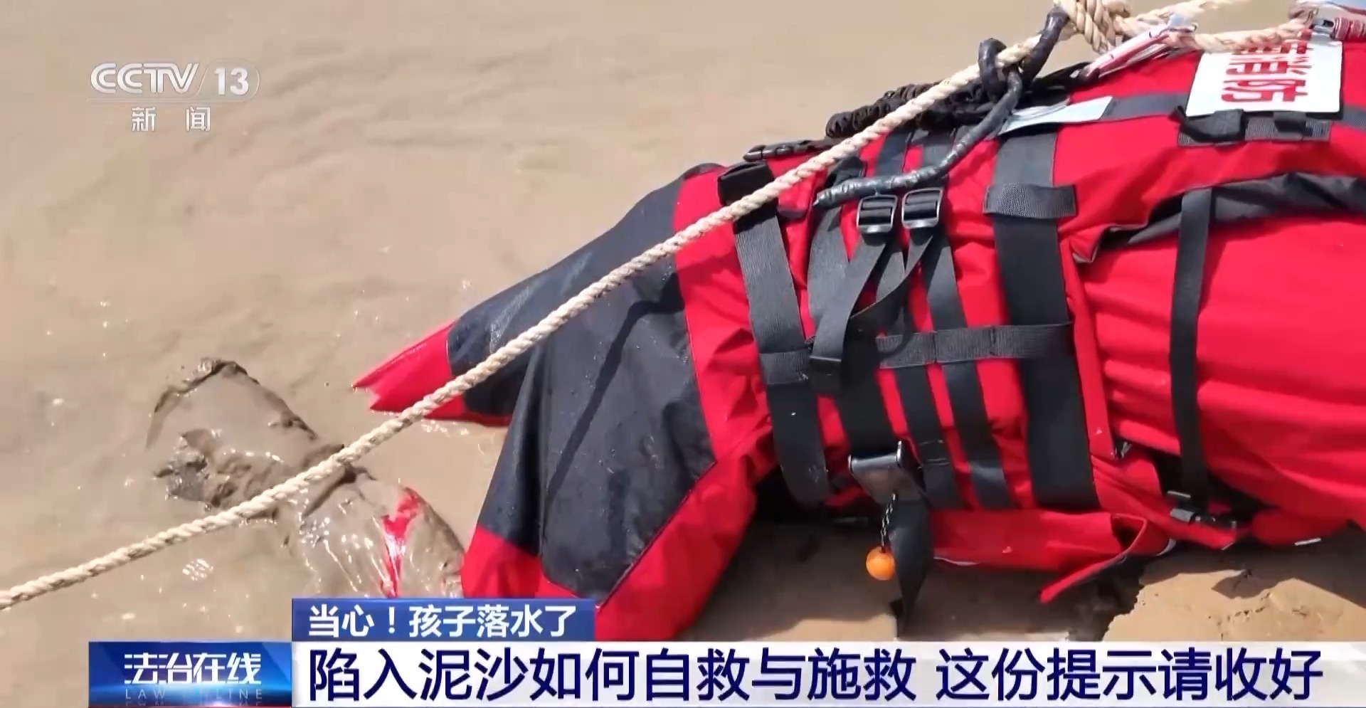 看似平静的水域可能暗藏危险 带娃玩水千万要警惕→