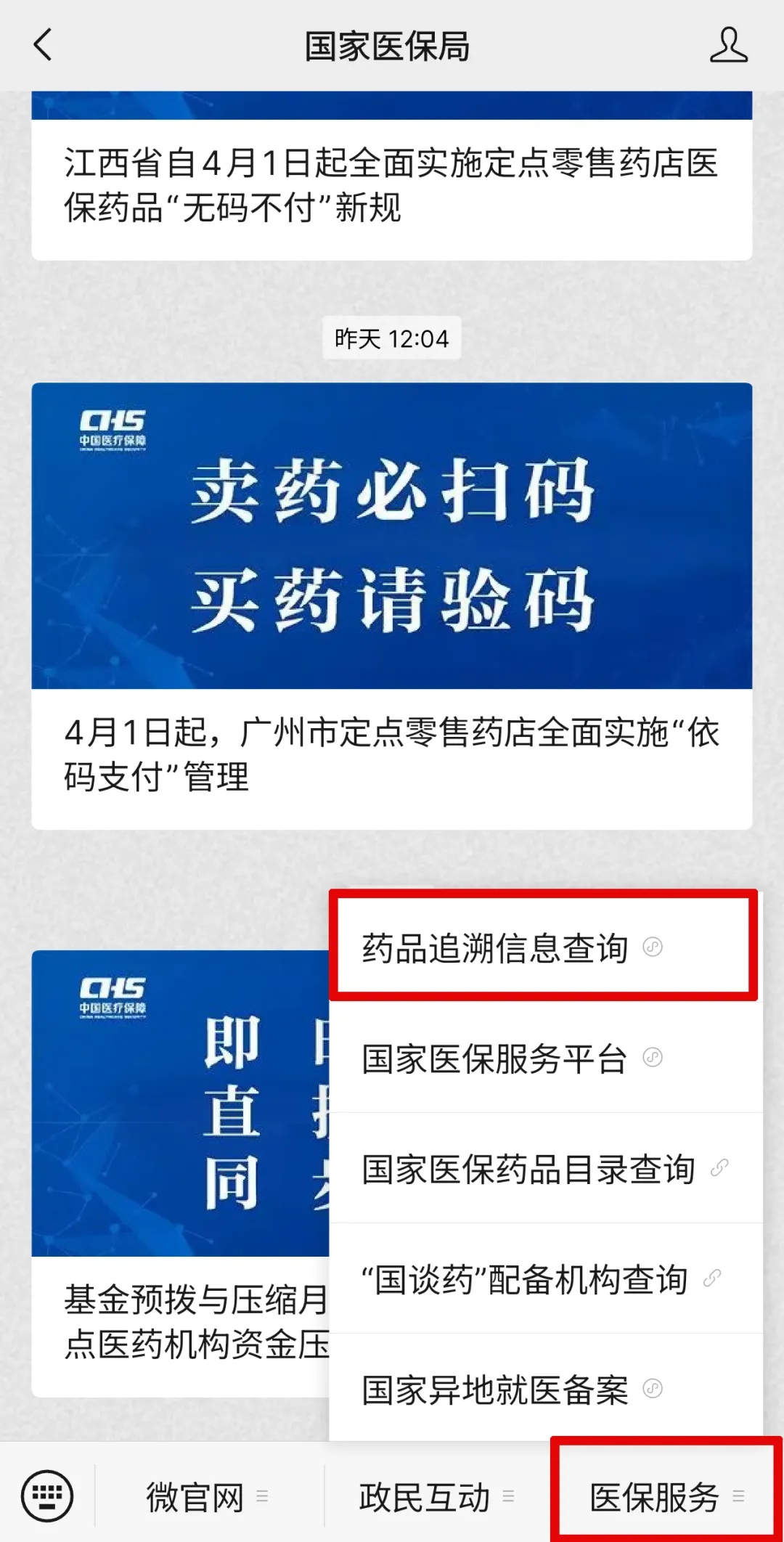 请别再把药卖给药贩子了 损人、害己、必被捉