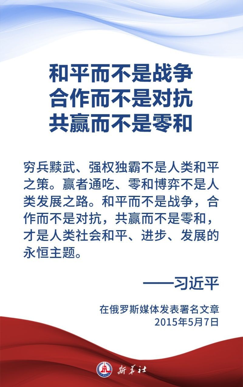 金句海报｜关于中国人民抗日战争和世界反法西斯战争，习近平主席这样说