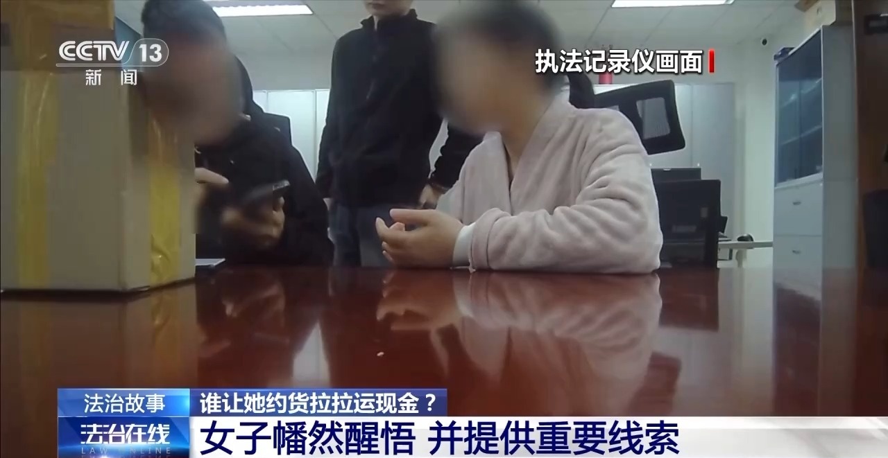 约货拉拉运现金？警方紧急拦截！电诈又出新套路