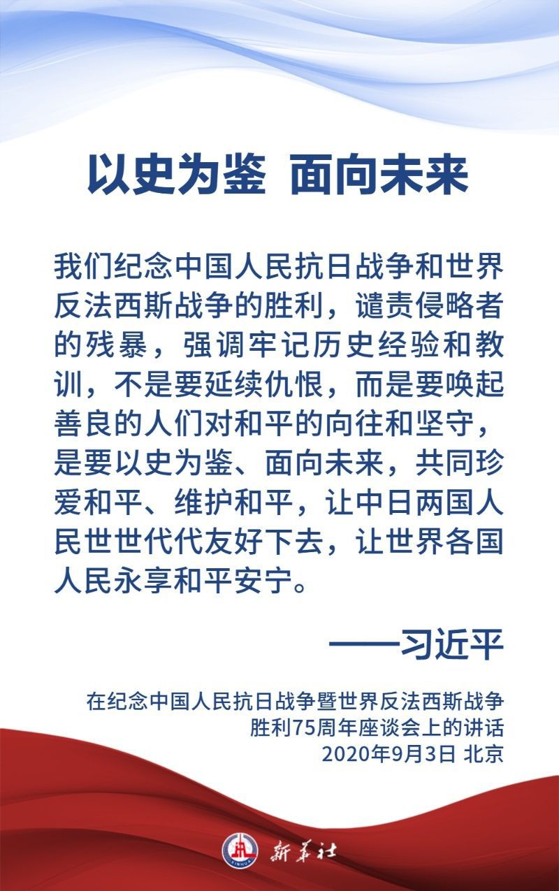 金句海报｜关于中国人民抗日战争和世界反法西斯战争，习近平主席这样说