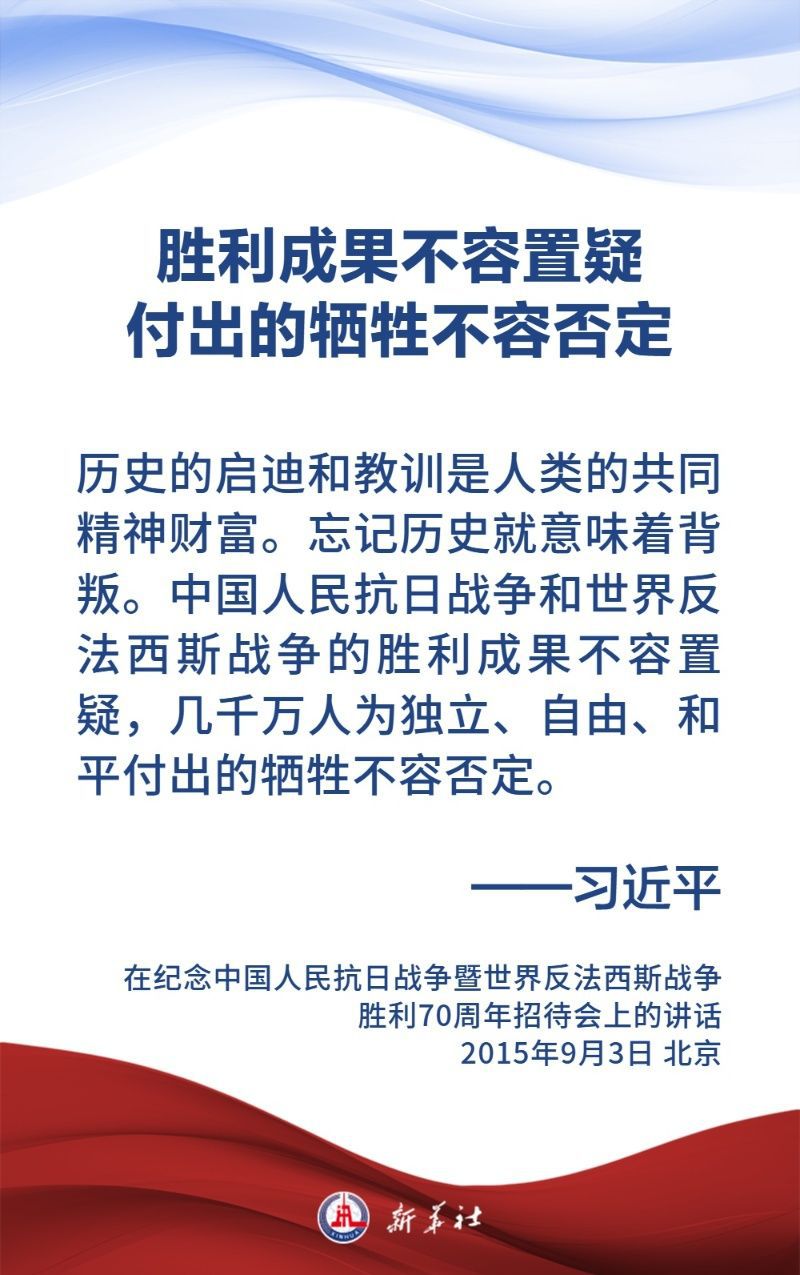 金句海报｜关于中国人民抗日战争和世界反法西斯战争，习近平主席这样说