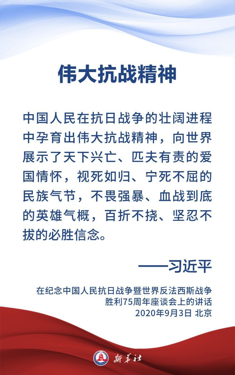 金句海报｜关于中国人民抗日战争和世界反法西斯战争，习近平主席这样说