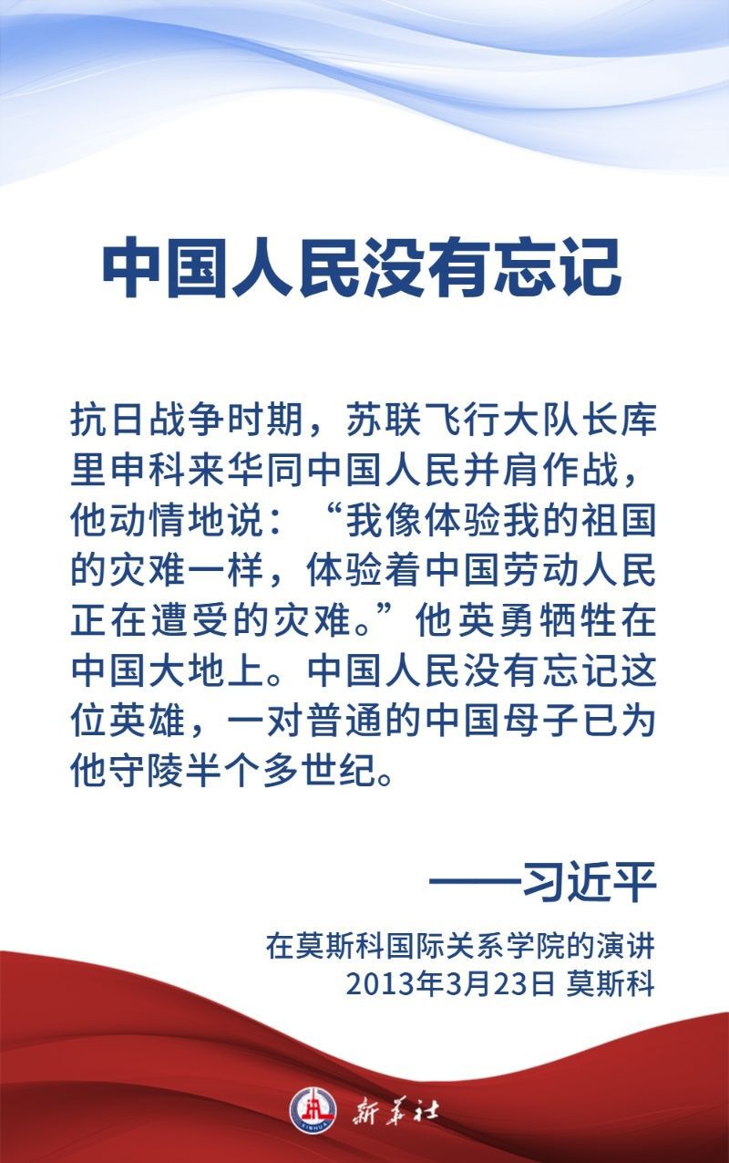 金句海报｜关于中国人民抗日战争和世界反法西斯战争，习近平主席这样说
