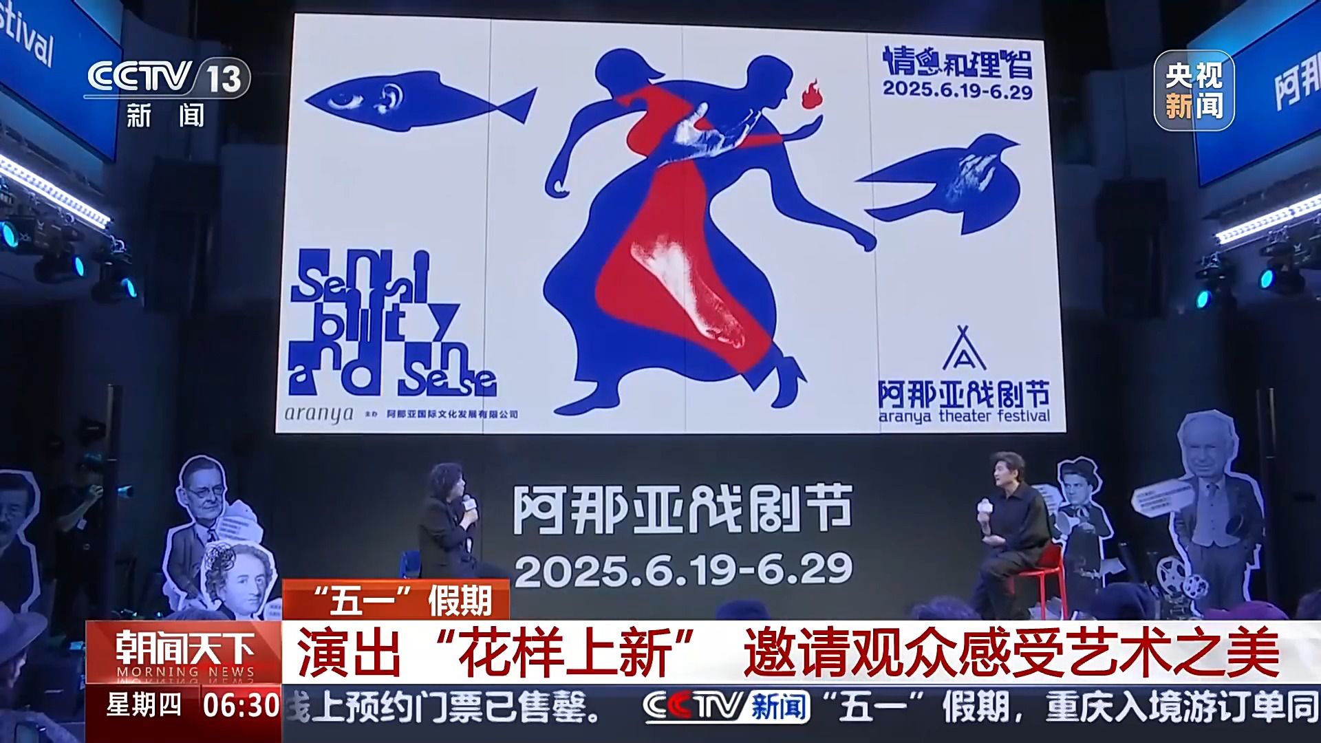 五一假期多种演出“花样上新” 邀你一起感受艺术之美