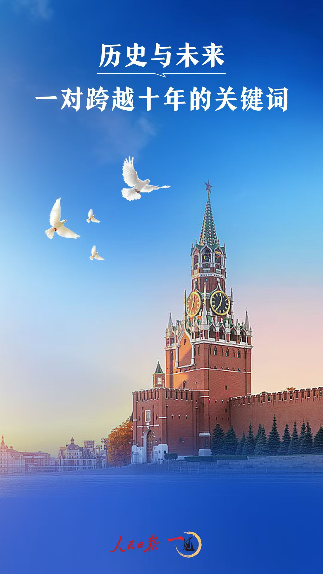 一见·历史与未来,一对跨越十年的关键词