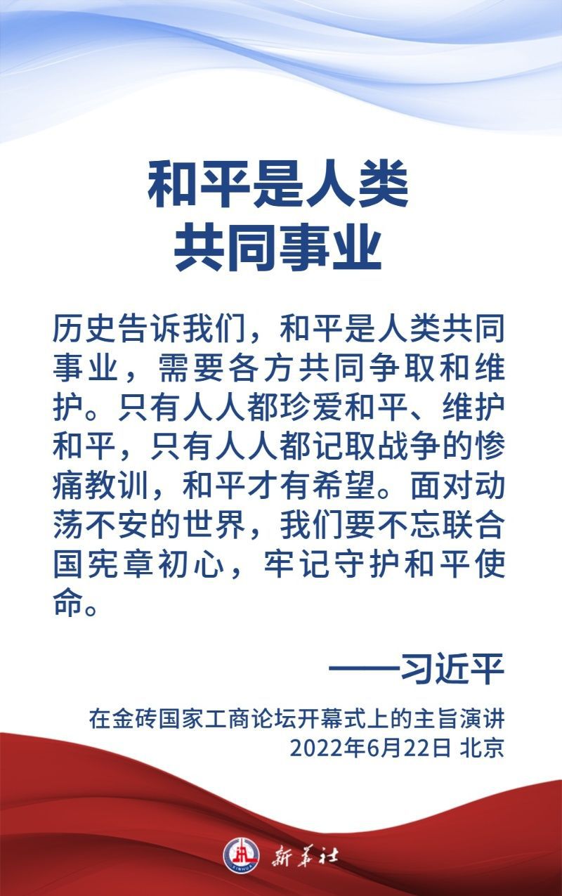 金句海报｜关于中国人民抗日战争和世界反法西斯战争，习近平主席这样说