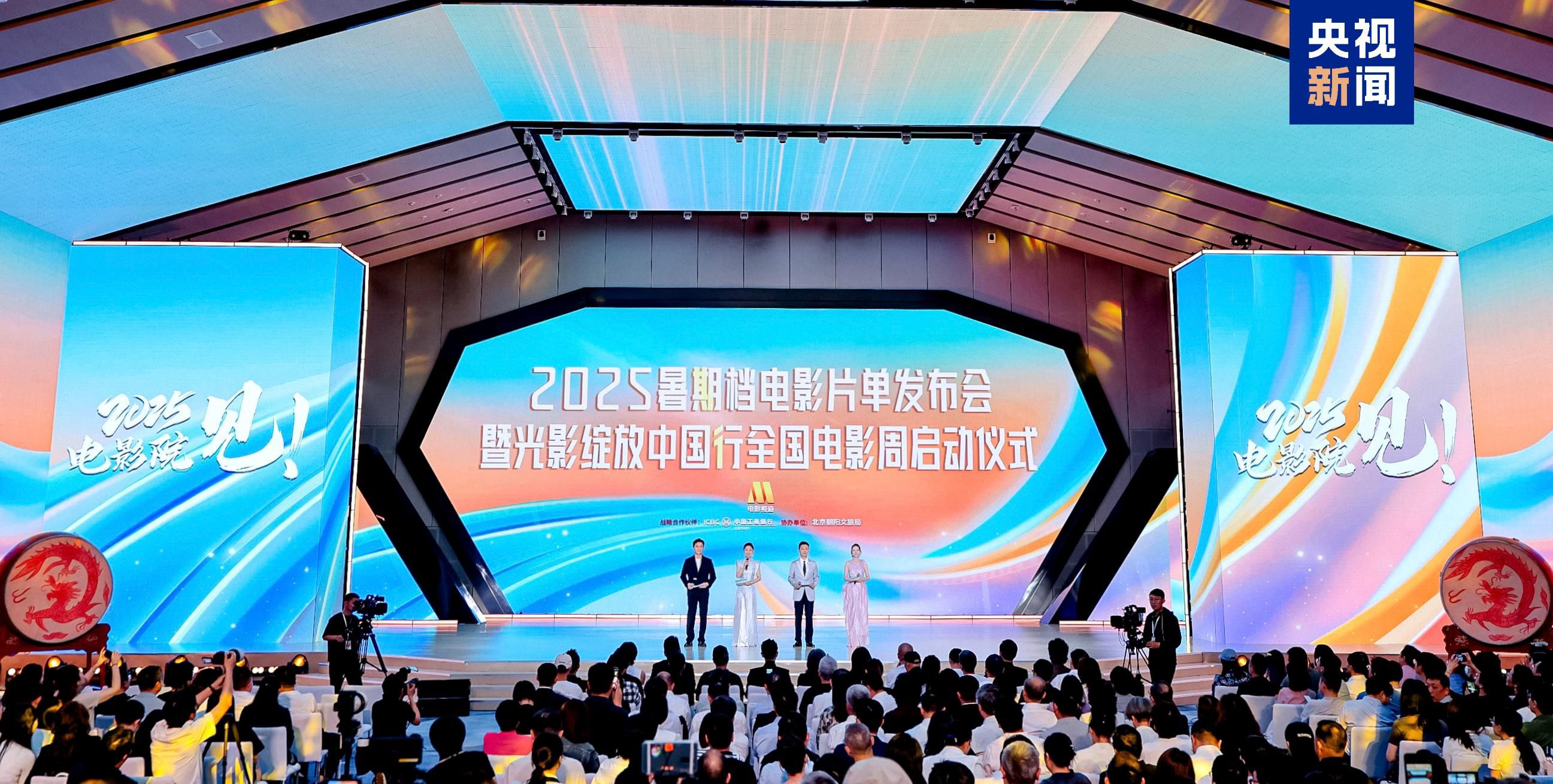 超60部定档!2025暑期档电影片单发布