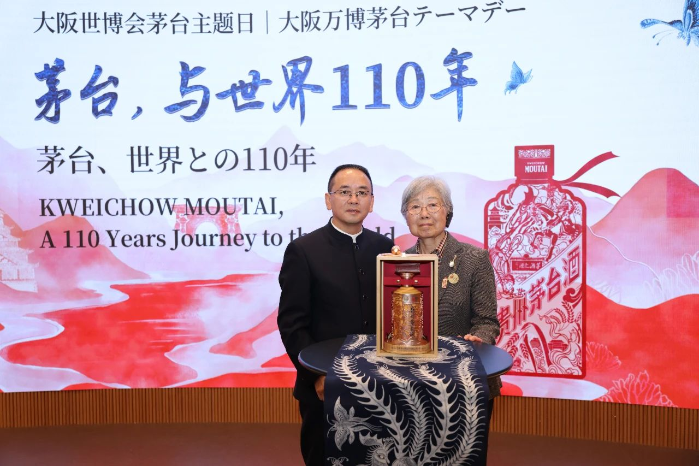 贵州茅台，与世界110年：2025大阪世博会茅台主题日开幕