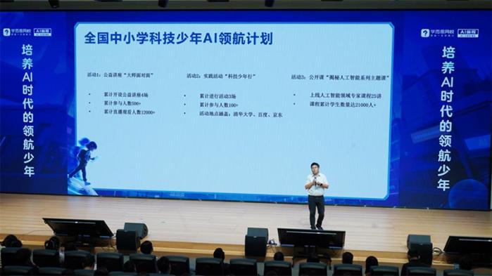 学而思网校重磅发布AI编程新品 四重升级培育未来创新人才