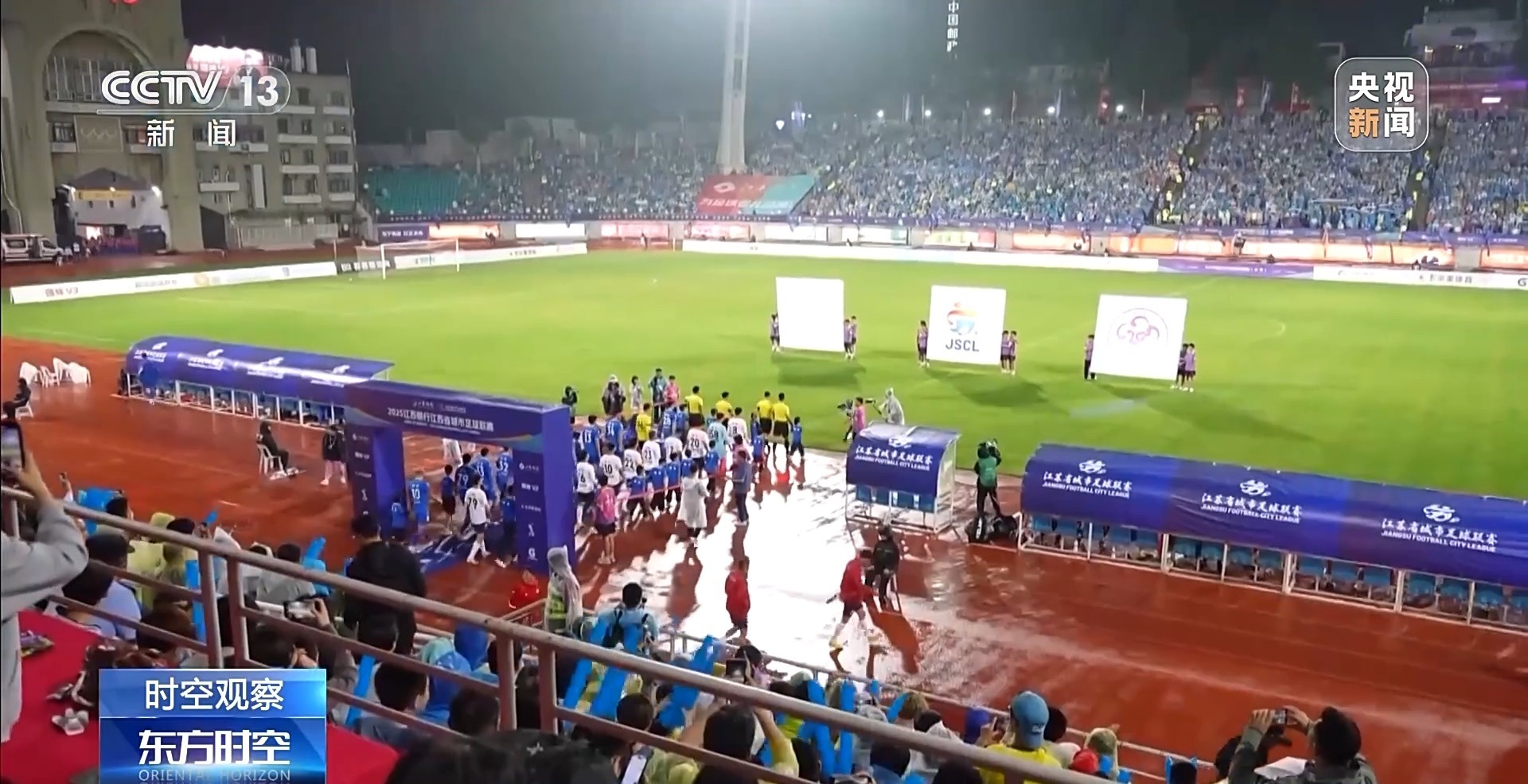 “十三太保”整活不断 “苏超”为什么能火出圈?