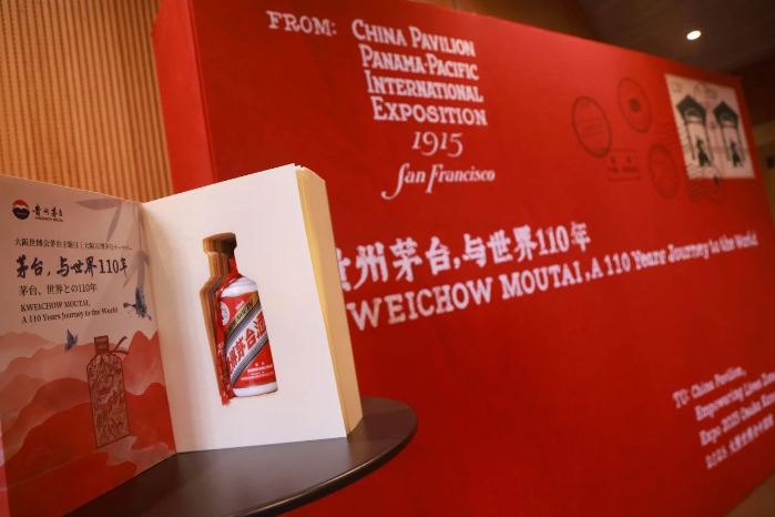 贵州茅台，与世界110年：2025大阪世博会茅台主题日开幕