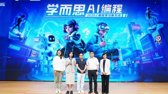 学而思网校重磅发布AI编程新品 四重升级培育未来创新人才