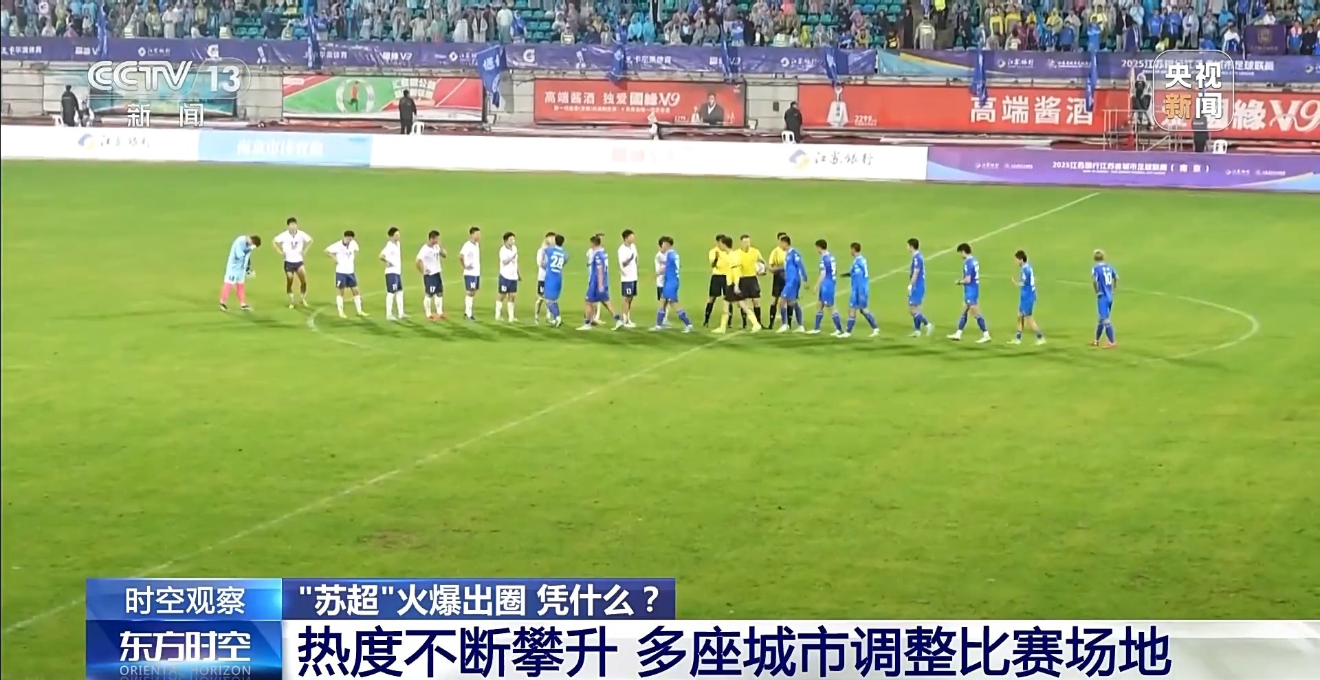 “十三太保”整活不断 “苏超”为什么能火出圈?