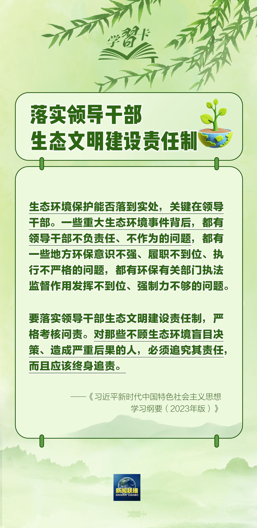 学习卡丨“人不负青山，青山定不负人”