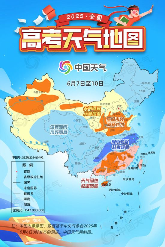 2025高考天气：南北多地将遭高温“烤验” 江南北部雨强赶考趁早