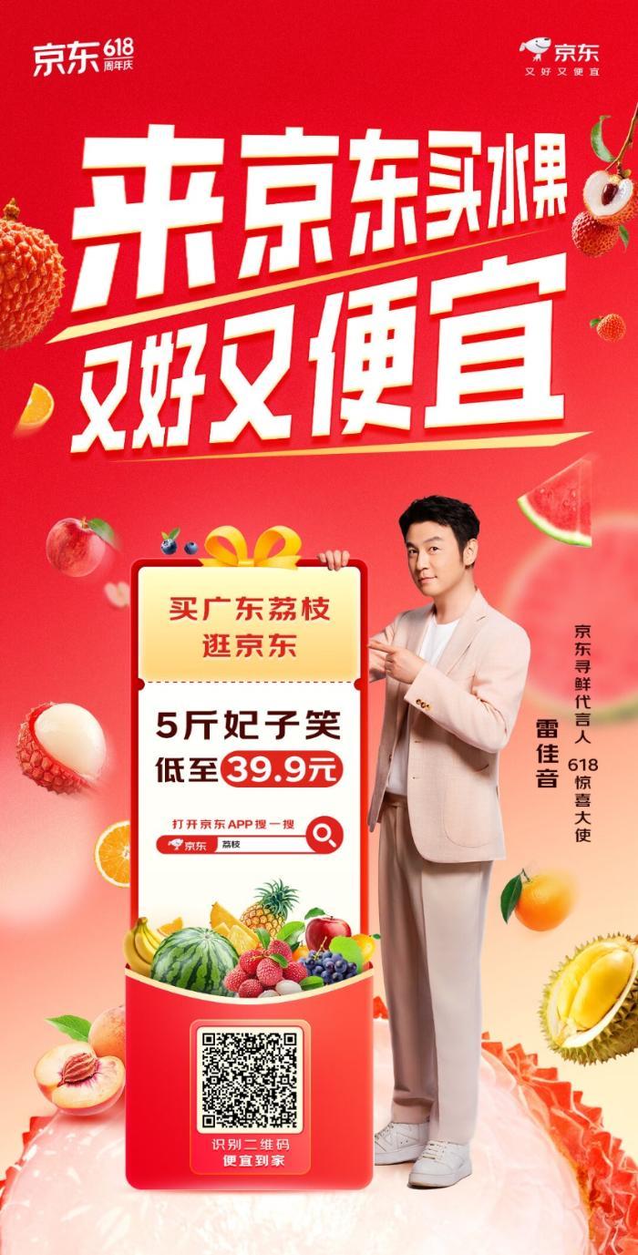 4小时到武汉24小时达新疆，京东助广东荔枝“鲜”到全国