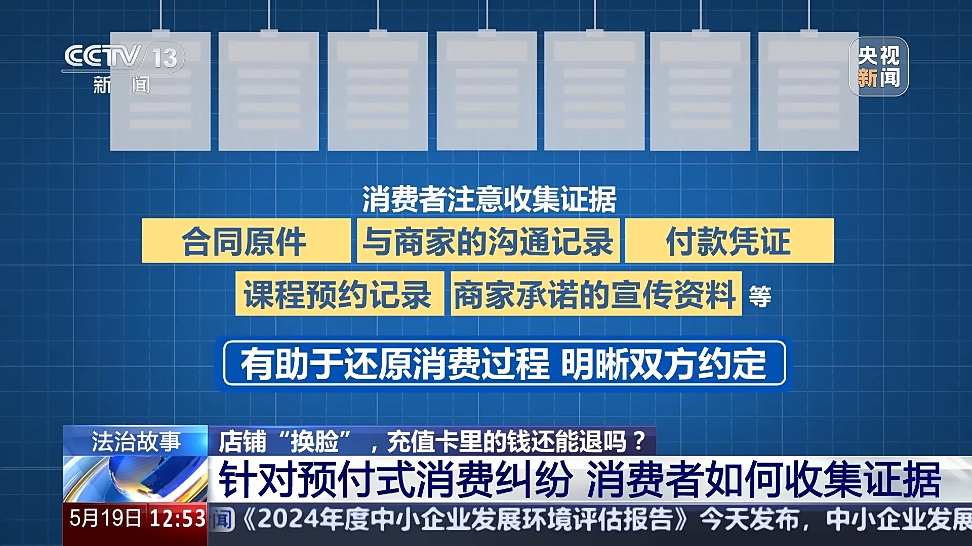 退卡退费难、霸王条款藏陷阱……遇到这些糟心事如何维权？