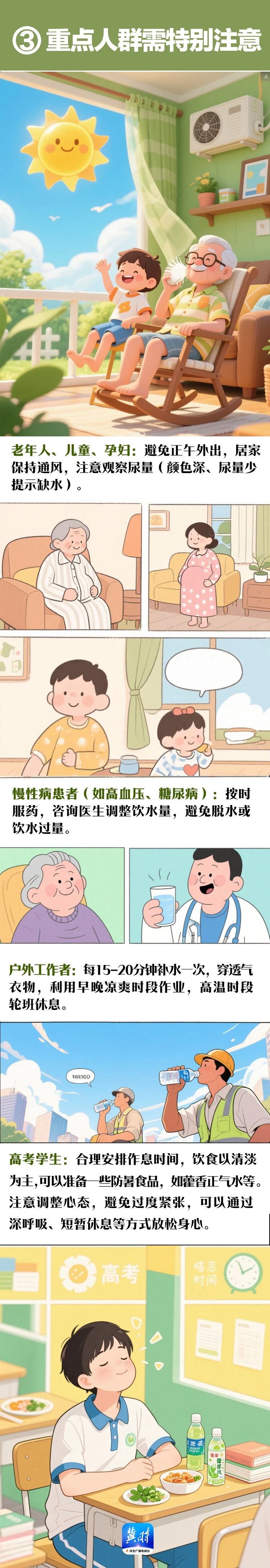 高温来了,请收好这份防御指南→