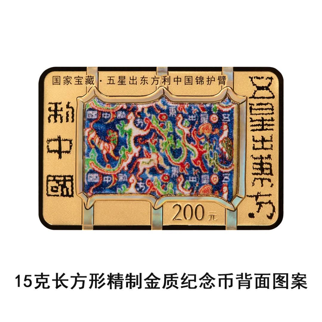 央行定于6月14日发行国家宝藏（统一气象）金银纪念币一套
