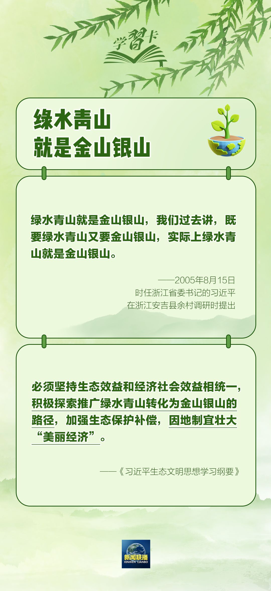 学习卡丨“人不负青山，青山定不负人”