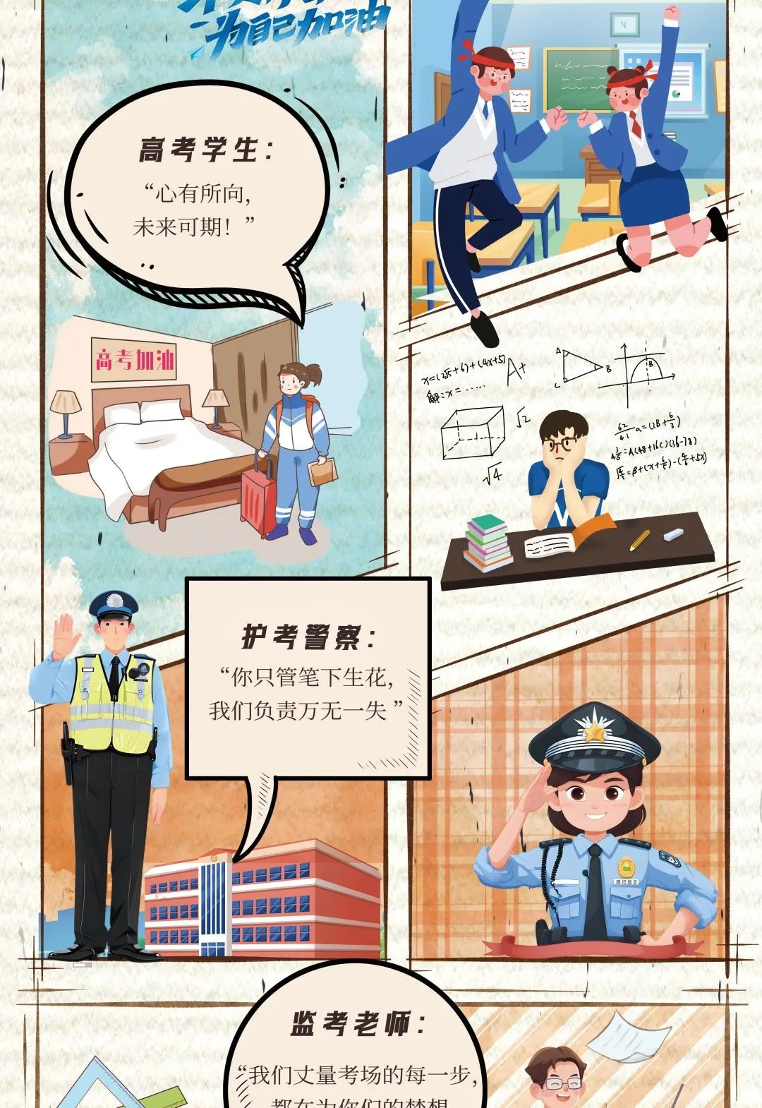 以梦为马，不负韶华，今天你是谁？