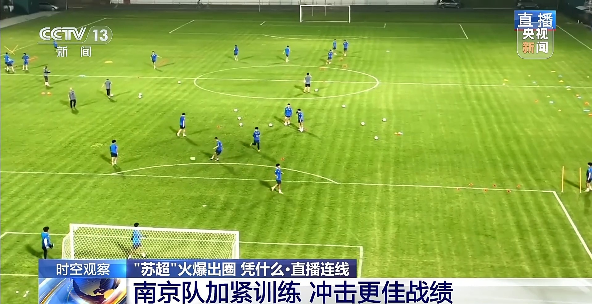 “十三太保”整活不断 “苏超”为什么能火出圈?