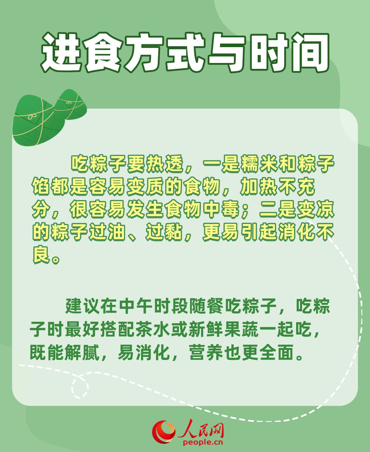 担心粽子吃多了不消化?不妨试试这几招