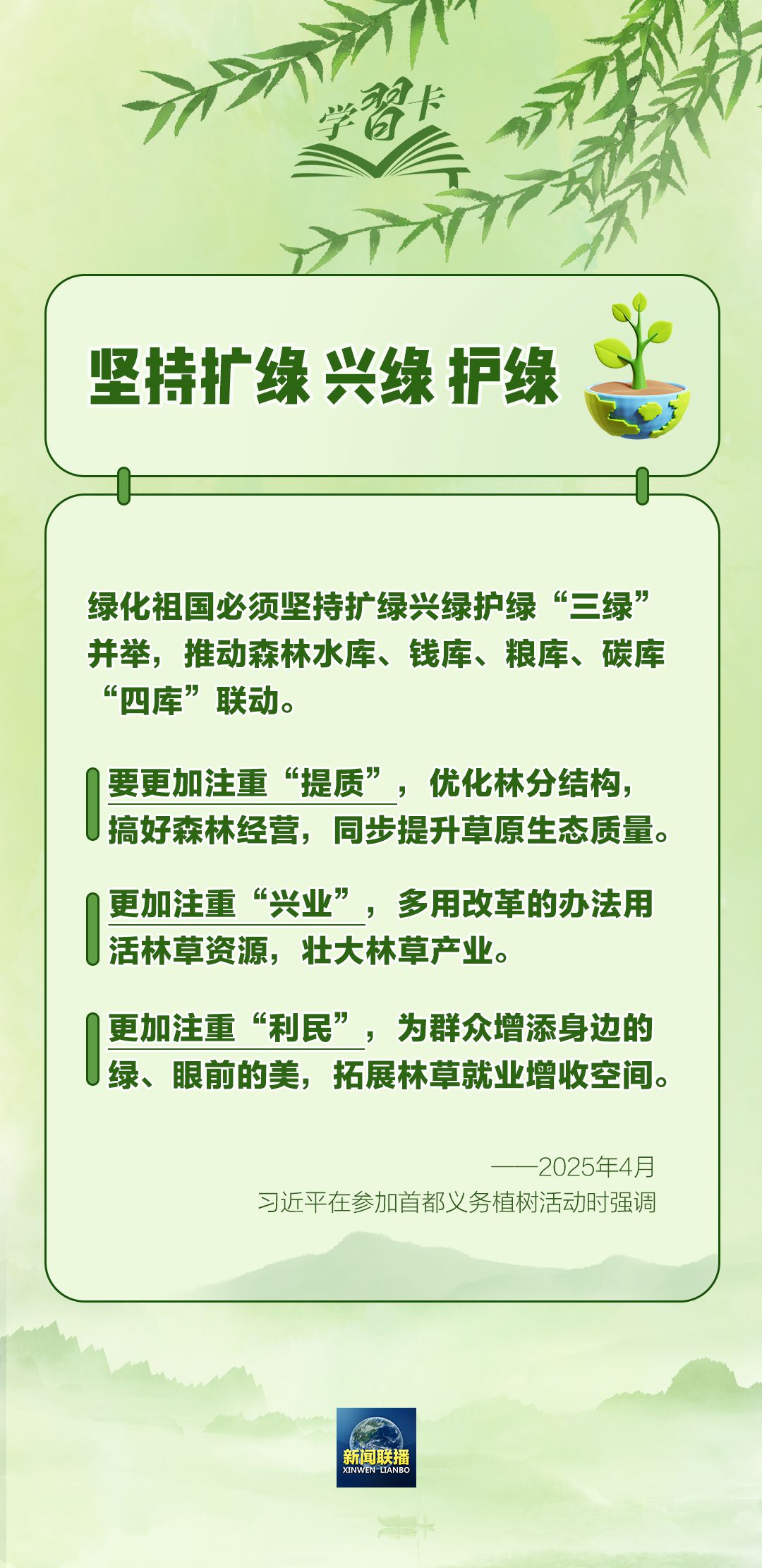 学习卡丨“人不负青山，青山定不负人”