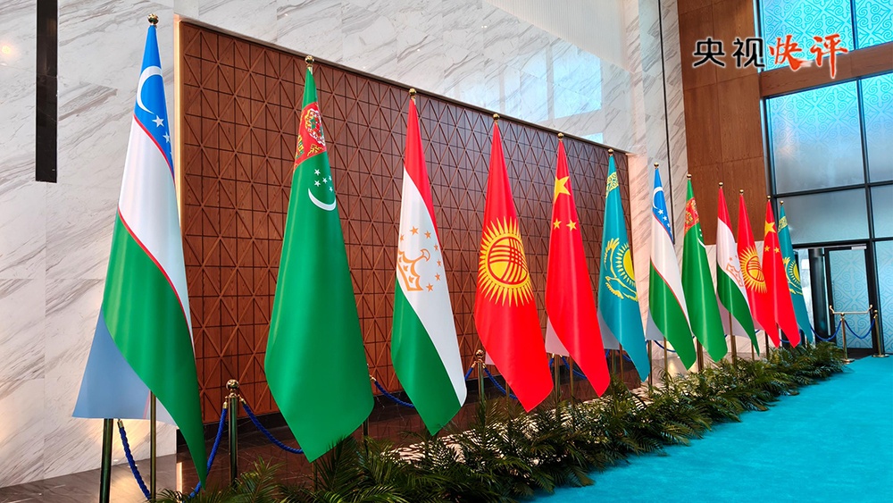 【央视快评】弘扬“中国—中亚精神” 推动地区合作高质量发展
