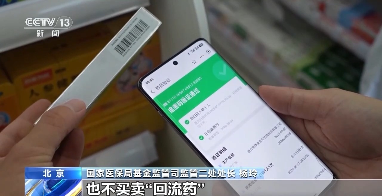 全链条打击！多部门运用追溯码查处倒卖“回流药”等问题