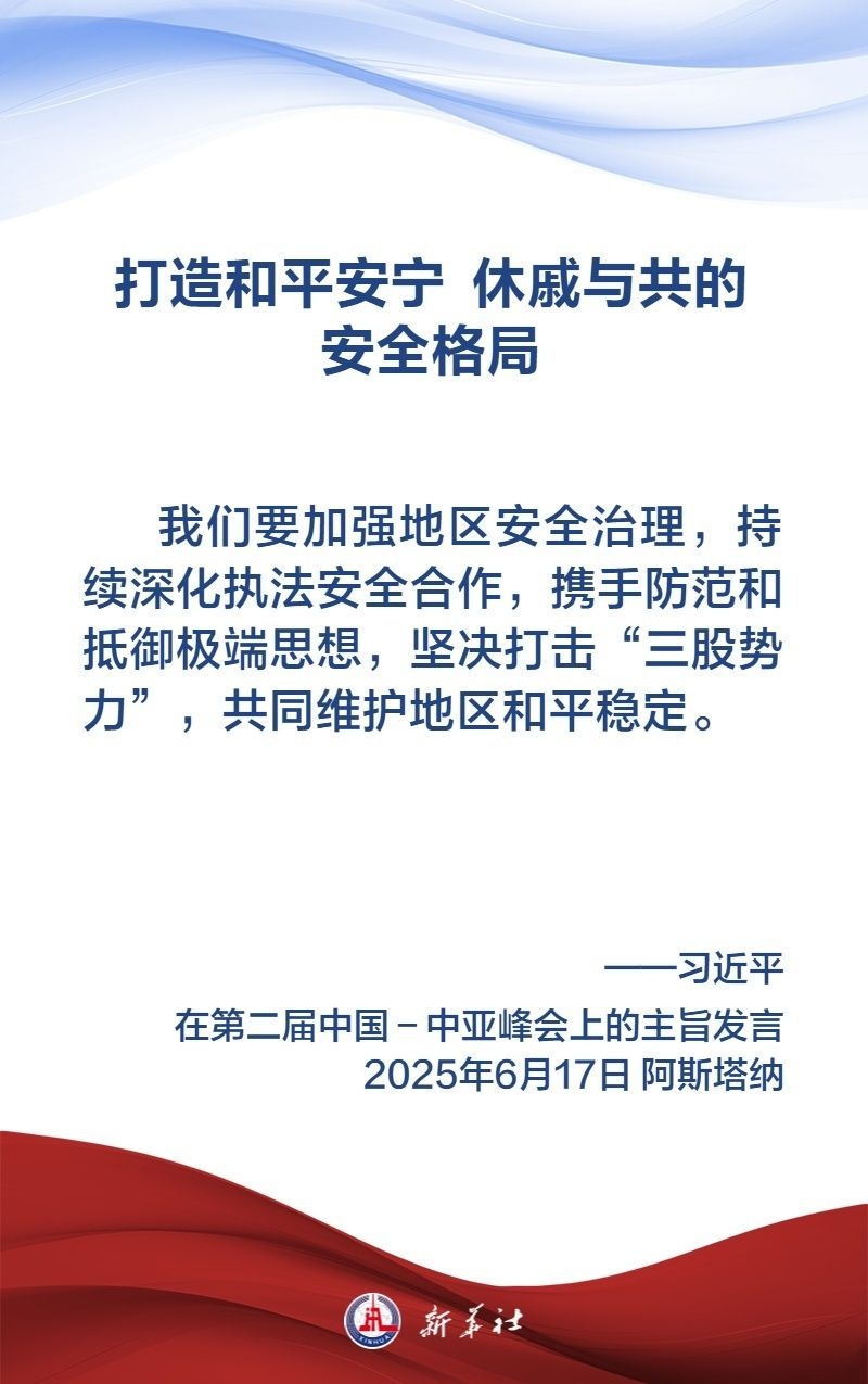 金句海报｜弘扬“中国－中亚精神”，习近平主席这样说