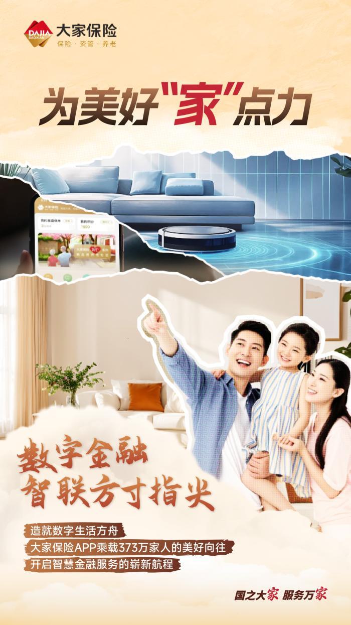 大家保险发布2024年度社会责任报告